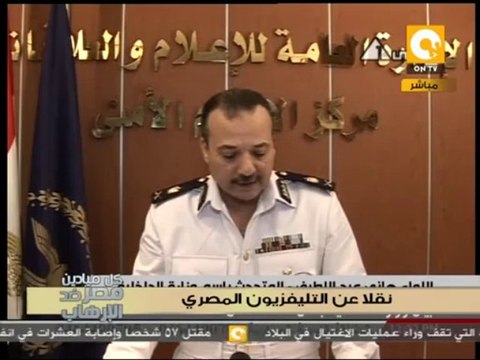 مؤتمر صحفي لوزارة الداخلية بشأن أحداث أمس