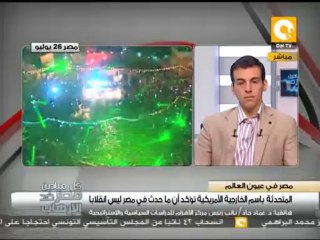 المتحدثة باسم الخارجية الأمريكية تؤكد أن ماحدث في مصر ليس إنقلاباً عسكرياُ