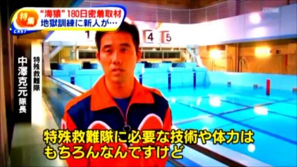 海上保安庁の精鋭 密着180日 特殊救難隊
