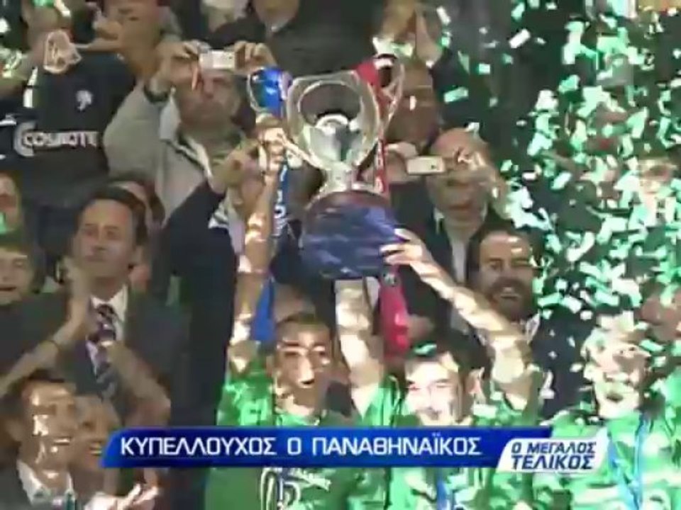 ΠΑΟ-ΑΡΗΣ 1-0 (τελικός24-4-2010)
