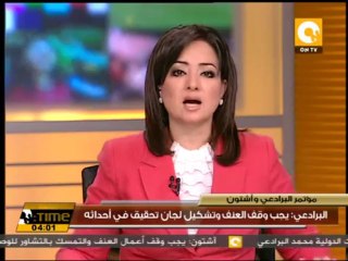 البرادعي: يجب وقف العنف وتشكيل لجان تحقيق في أحداثه