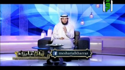 كيف تتلذذ بعبادتك  مشاري الخراز -الحلقة 17