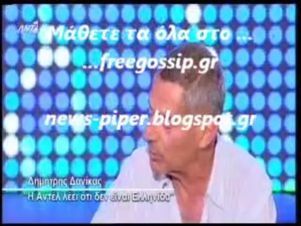 Δανικας - Δουκισσα στο ΟΛΑ