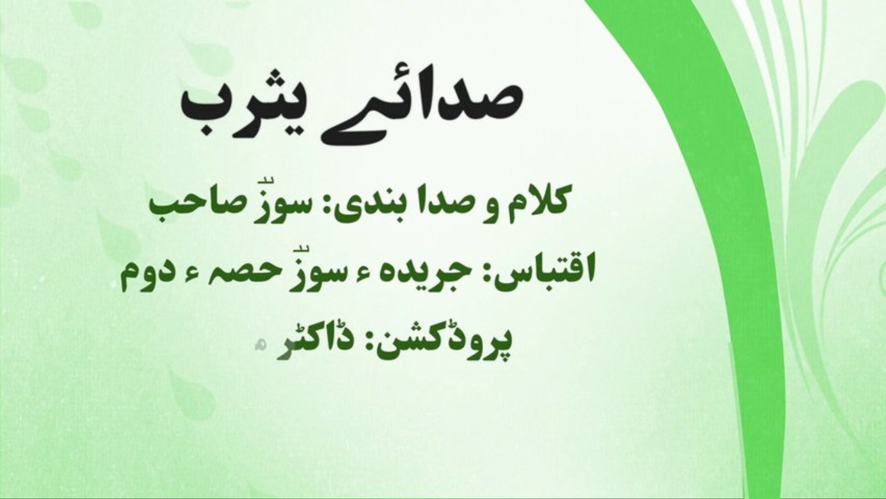 صدائے یثرب