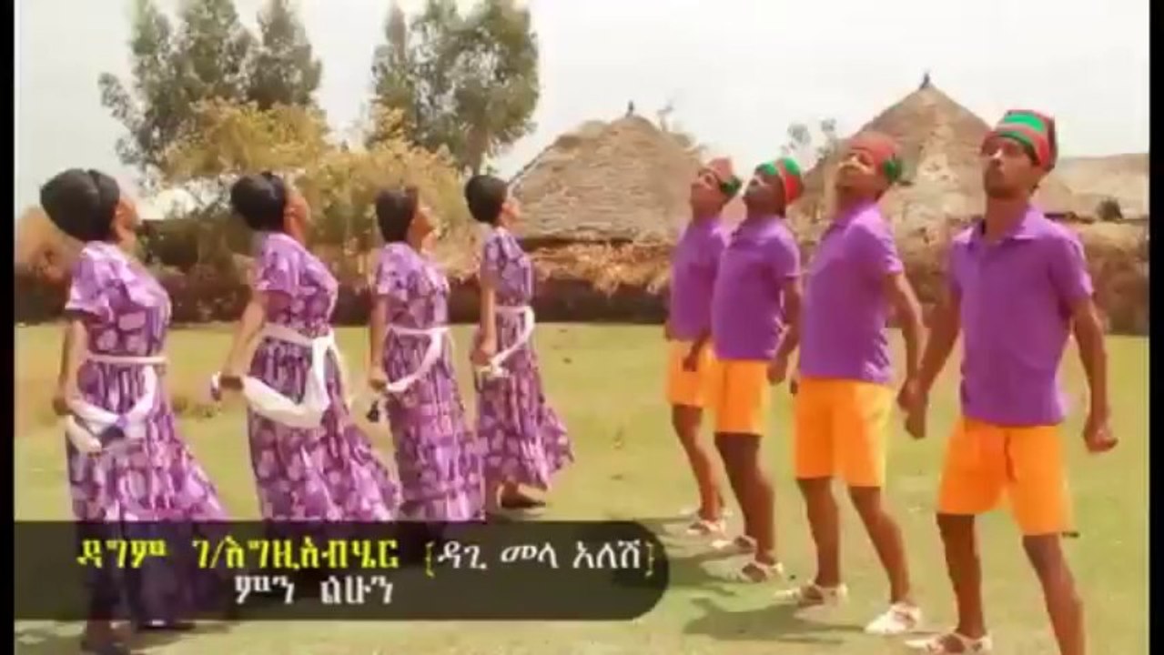 New Best Amharic Music 2013 Dagem Gegziabher - Mene Lehune