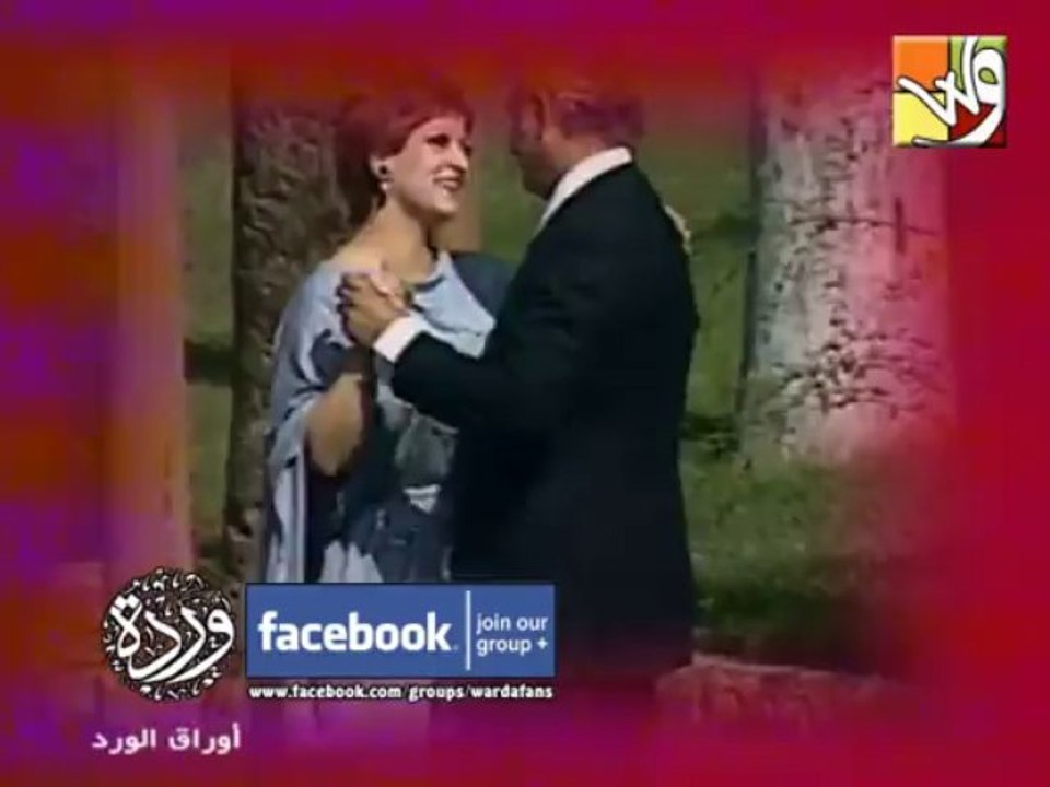 وردة الجزائريه - آه لو قابلتك من زمان - من مسلسل " أوراق الورد " 1979