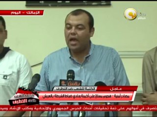 مؤتمر صحفي لجبهة طلاب الثورة حول الإعلان الدستوري وخارطة الطريق