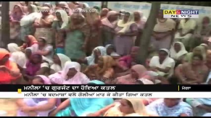 ਮਨੀਲਾ 'ਚ ਗੁਰਜੰਟ ਦਾ ਹੋਇਆ ਕਤਲ