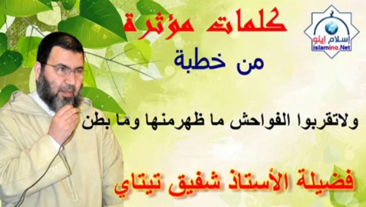 كلمات مؤثرة الأستاذ شفيق تيتاي