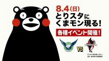 ２０１３ Ｊ２ 第２７節　ガイナーレ鳥取 ｖｓ ロアッソ熊本　告知ＣＭ