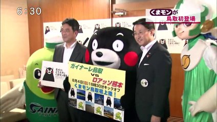 ”くまモン”が鳥取初登場