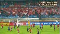 東アジアカップ2013韓国人サポーターの呆れた反日横断幕
