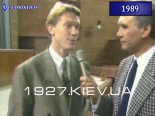 Пресс-конференция Олега Блохина 1989 года