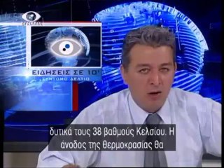 Ειδησεις σε 10 29-07-13