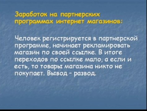Заработок в интернете - развод. Почему люди так думают?