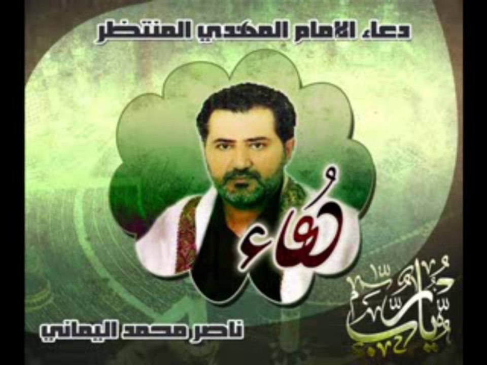 دعاء جميل للامام المهدي ناصر محمد اليماني عليه السلام