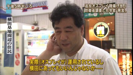 【米司令官発言】追加オスプレイの配備先に横田基地も？