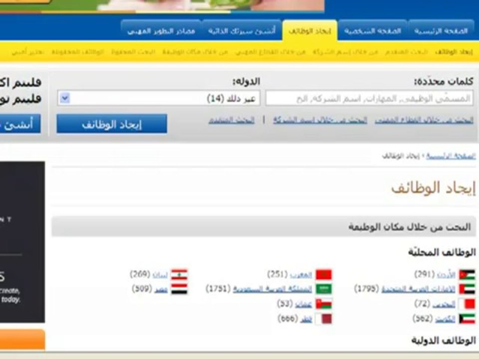 كيفية البحث عن وظائف والتقدم اليها