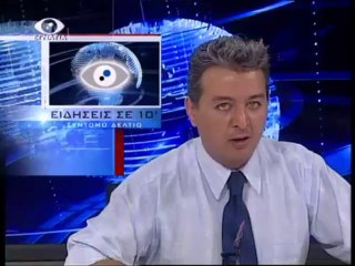 Ειδησεις σε 10 30-07-13