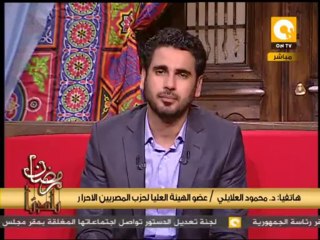 د. محمود العلايلي: دعوة السيسي للاحتشاد في الميادين تبين أن حجم المؤامرة أكبر مما نتخيل