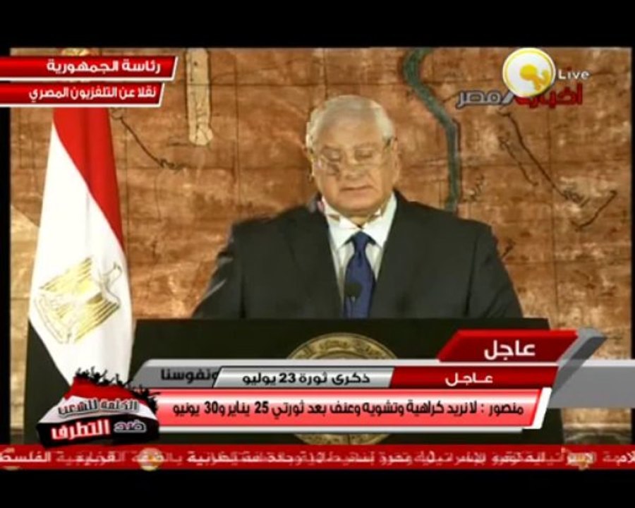 كلمة الرئيس عدلي منصور بمناسبة ذكرى ثورة 23 يوليو