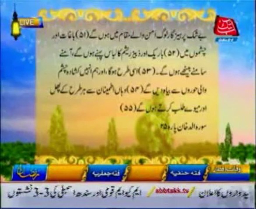 Iftar Transmission Ya Raheem Ya Rehman Ramazan 31 july Part  1