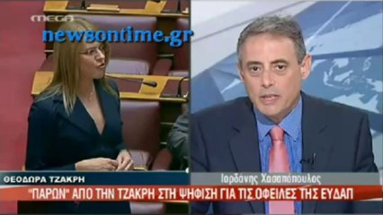 newsontime.gr - Παρών από τήν Τζάκρη στην ψήφιση για της οφειλές της ΕΥΔΑΠ