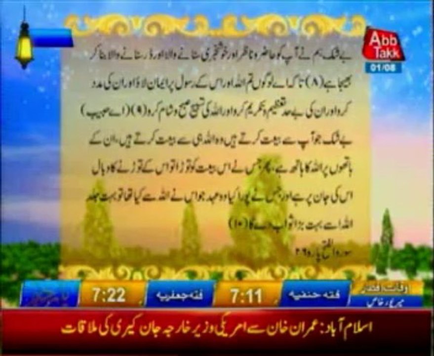 AbbTakk Iftar Ramadan Transmission Part 01 - 01 Aug 2013