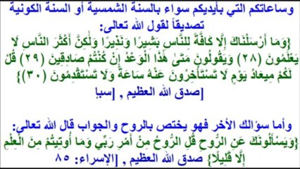 من صاحب علم الكتاب اليكم عدد السنين و الحساب