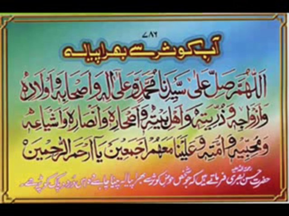 Mere Deen k Paasbano