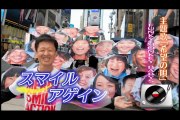 未来シアター「水谷孝次」スマイルアゲイン