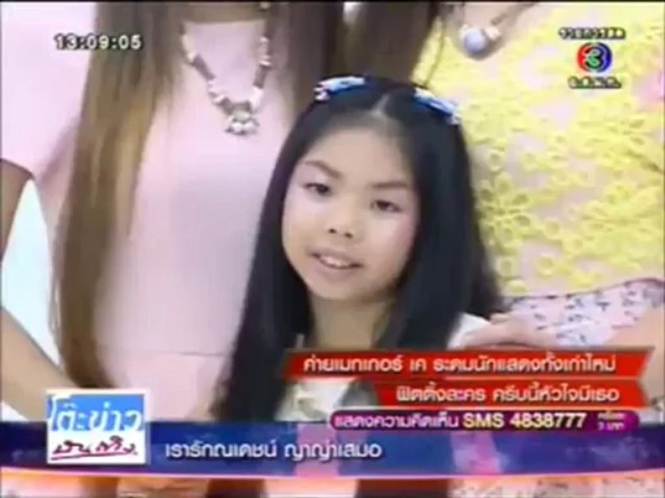 ครีบนี้หัวใจมีเธอ - โต๊ะข่าวบันเทิง 2/08/13