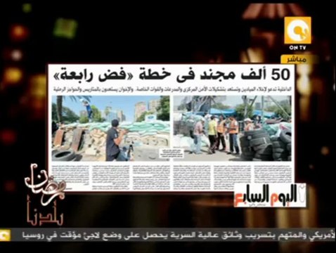 رمضان بلدنا: 50 ألف مجند في خطة فض اعتصام رابعة