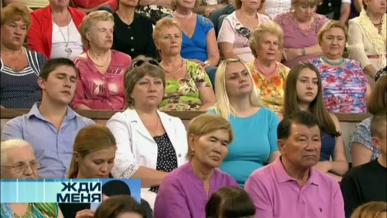 Жди меня 02.08