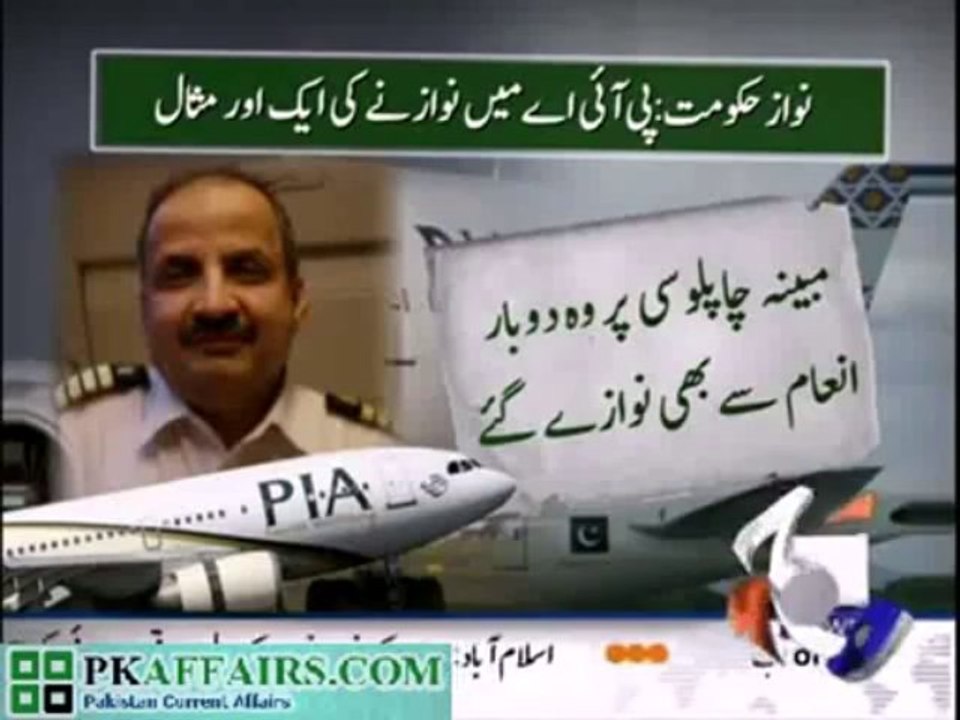 Matric Pass PIA Pilot who used to serve Shareef Family in planes appointed Dy. MD PIA