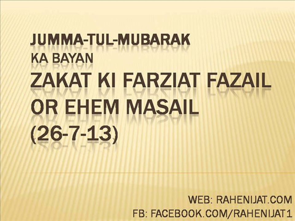 Zakat Ki Farziat Fazail Or Ehem Masail (26-7-13)