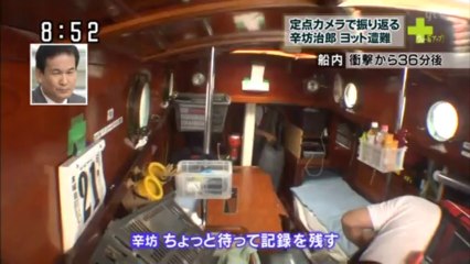 【映像で事故検証】20130803辛坊治郎ウェークアップ!ぷらす生出演
