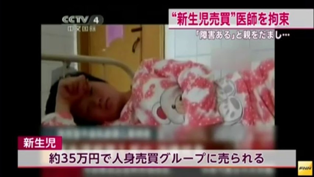 「障害ある」と親だまし、新生児を人身売買　医師ら6人拘束　中国