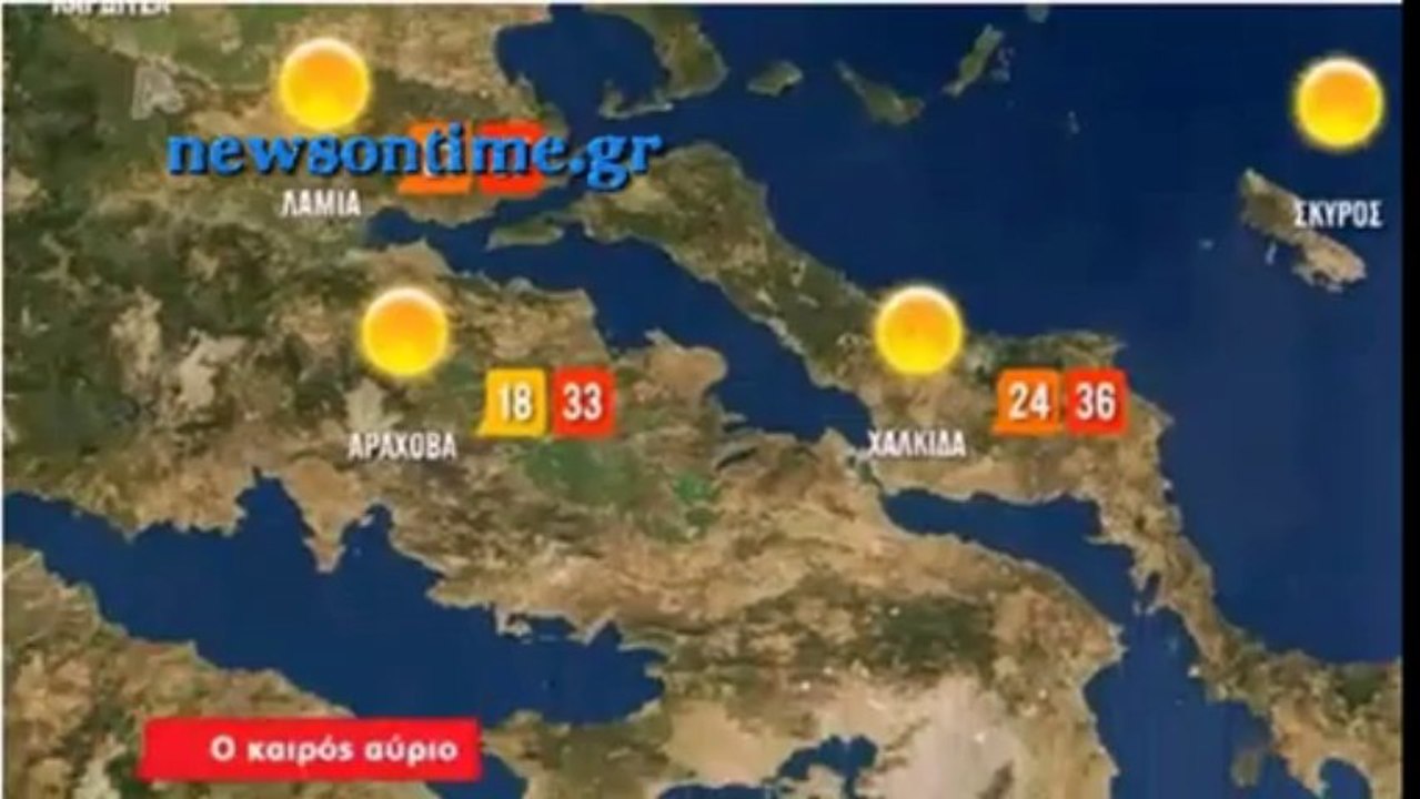 newsontime.gr - Ο Καιρός Σήμερα Κυριακή 4  Αυγούστου  2013