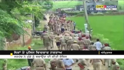 ਲੋਕਾਂ ਤੇ ਪੁਲਿਸ ਵਿਚਕਾਰ ਟਕਰਾਅ