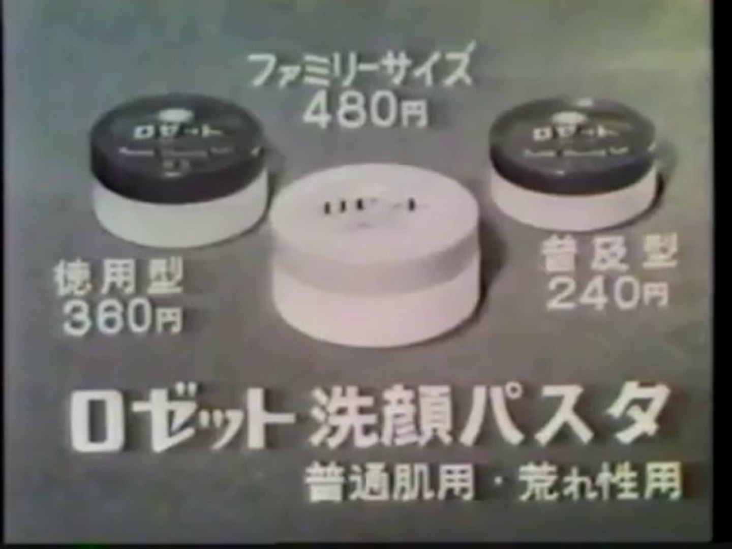 ロゼット洗顔パスタ Cm 1970 動画 Dailymotion