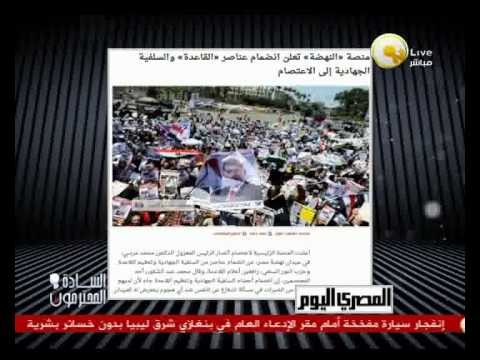 السادة المحترمون: منصة النهضة تعلن انضمام عناصر القاعدة والسلفية الجهادية إلى الاعتصام