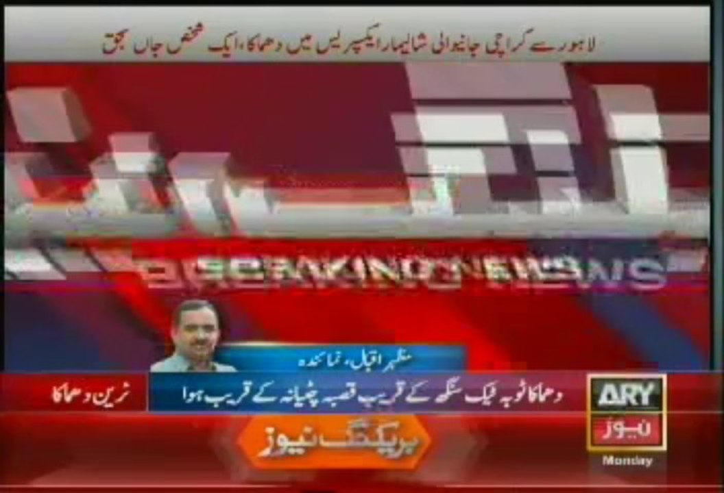 Breaking News Blast in Shalimar Express Near Toba Tek Singh