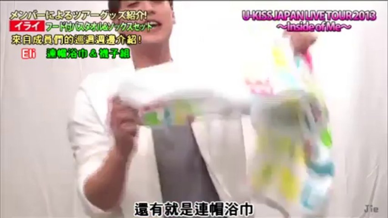 [中字] U-KISS 2013 LIVE TOUR 週邊商品介紹影片