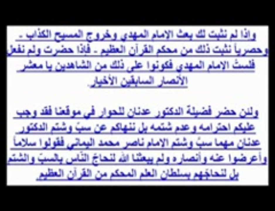 من الامام المهدي الى الشيخ عدنان ابراهيم المحترم- حقيقة اسم الله الاعظم Audio