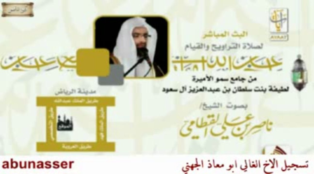 دعاء ليلة 26 رمضان - للشيخ ناصر القطامي