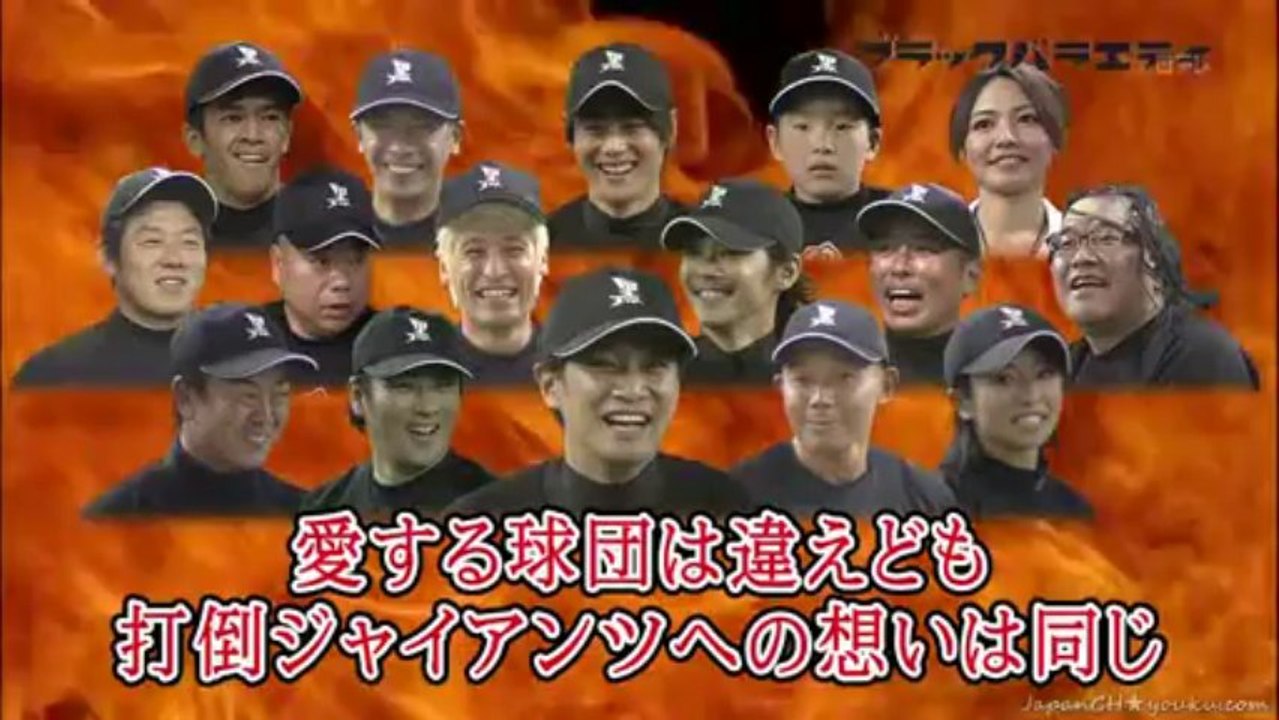 2012.12.02_黒バラVSジャイアンツ2012①