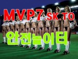 수입해외중계토토 인터넷토토   MVP7.SK.TO 곧 개?인터넷토토   MVP7.SK.TO? 해외토토엑스맨