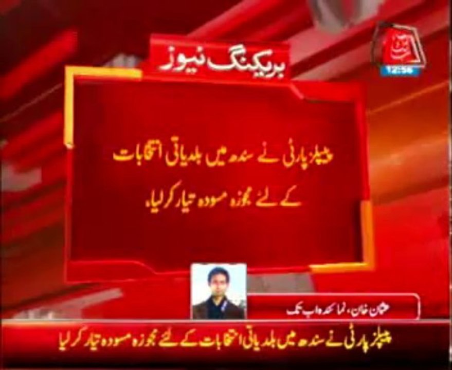 Sindh By-Elections - 06 August 2013
