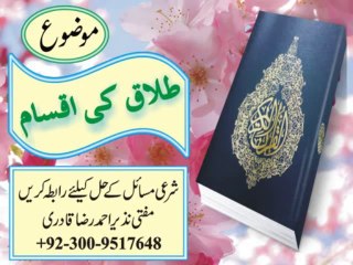 Talaq Ki Iqsaam 2/3 by Mufti Nazeer Ahmad Raza Qadri